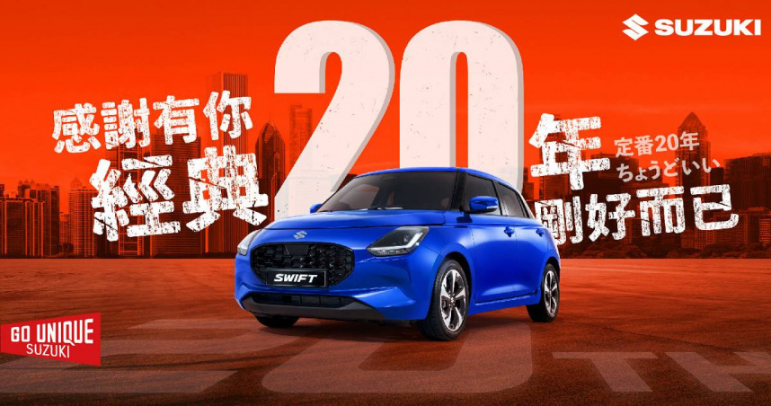 （圖／SUZUKI提供。）