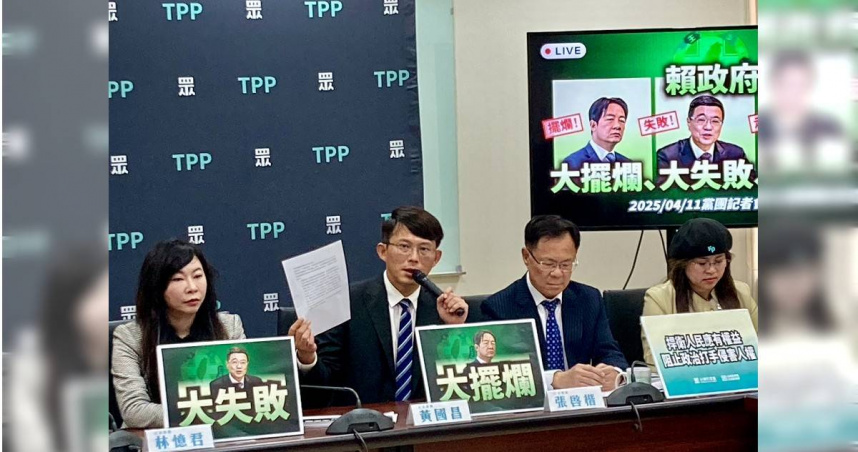 民眾黨立院黨團11日上午舉行「賴政府大擺爛、大失敗、大走鐘」記者會。（圖／張啓楷辦公室提供）