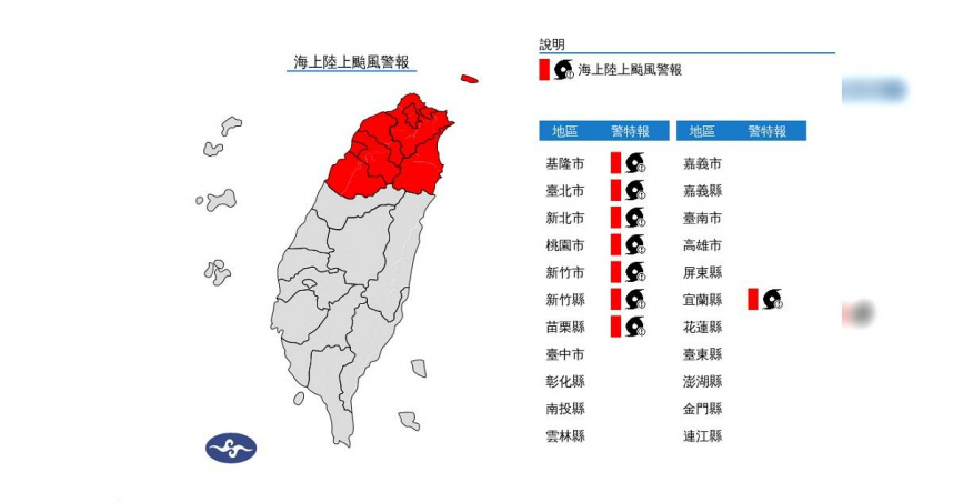 第4號颱風「丹娜絲」暴風圈持續縮小減弱，陸警範圍僅剩新北市、基隆市、台北市、桃園市、新竹市、新竹縣、苗栗縣及宜蘭縣等8縣市，預估本島下午便可脫離暴風圈，解除陸上颱風警報。（圖／中央氣象署提供）