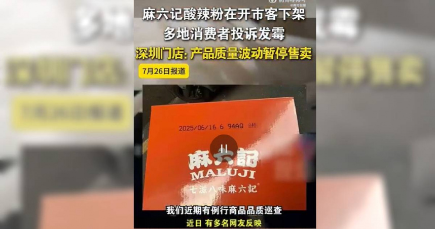 汪小菲麻六記爆「酸辣粉發霉」。 （圖／翻攝微博）