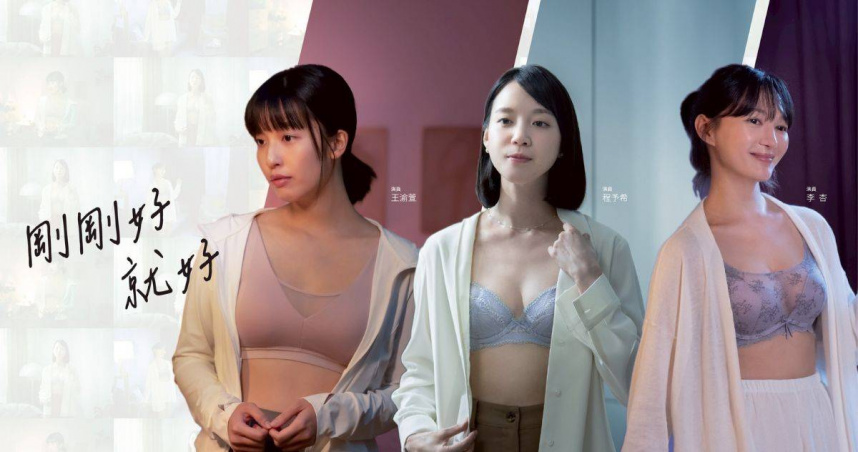 （圖片提供／黛安芬）