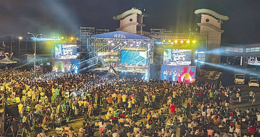 台南市6、7日一連兩天舉辦「台南夏日音樂節─將軍吼」，人潮不輸去年。（圖／讀者提供／中國時報程炳璋台南傳真）