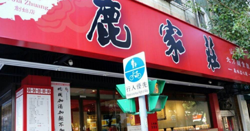 台北民生社區內的山東鹿家莊麵食館驚傳今（2）日中午歇業。（圖／翻攝自臉書／山東鹿家莊麵食館）