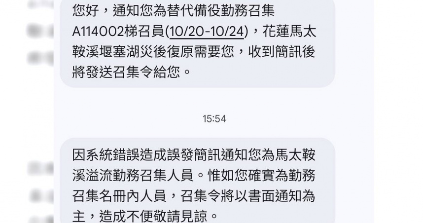 許多民眾收到誤發的教召簡訊。（圖／翻攝自臉書／花蓮花蓮）