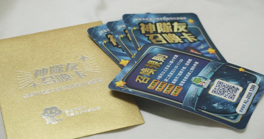 基隆市政府推出「神隊友召喚卡」，提供新生兒家庭臨時托育折抵服務，協助家長獲得育兒喘息空間。（圖／基隆市政府提供）