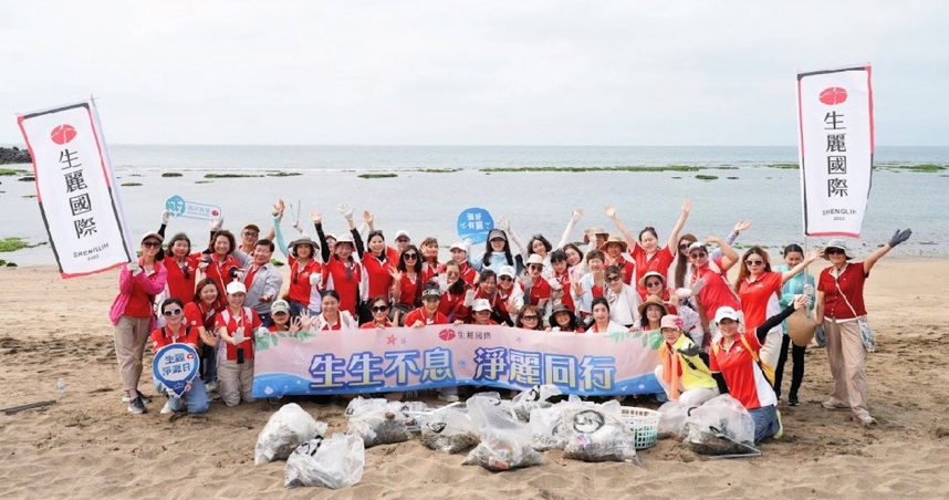 生麗國際淨灘行動邁入第三屆，展現企業長期推動ESG理念的決心。（圖片提供／生麗國際）