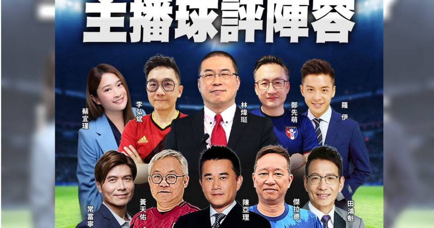 台視轉播「2026FIFA世界盃」，邀來10位國內知名主播球評，組成堅強轉播團隊。（圖／台視提供）