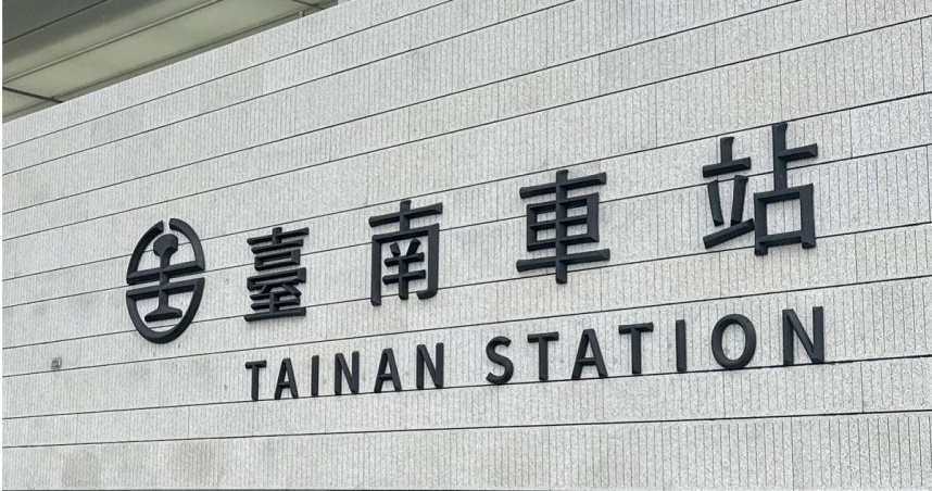 新台南車站站牌。（圖／鐵道局）