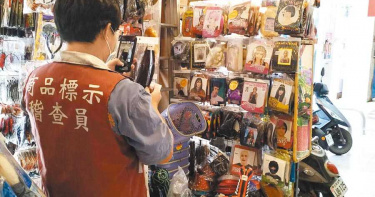 桃園市抽查萬聖節商品 36%來路不明標示不全