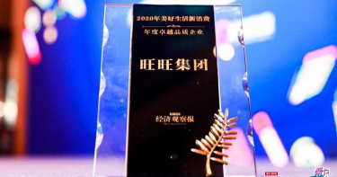 【獲獎情報】旺旺集團榮獲 年度卓越品質企業