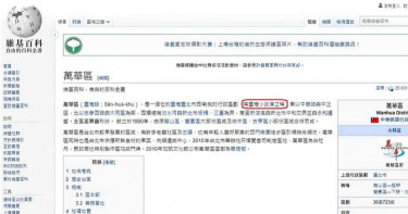 維基百科上萬華區遭網友惡搞汙名化 議員吳沛憶怒斥「別造謠貼標」