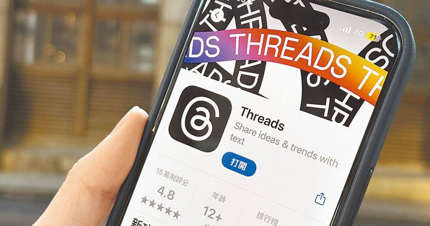 《詐欺犯罪危害防制條例》未將Threads納管及處罰，Threads已成為最新的詐騙平台。（圖／報系資料照）