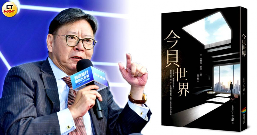 國票金控前總座丁予嘉閃辭之後改當作家，著作《今貝世界》描述金控併購情節，對反對派股東的心機給了答案。（圖／報系資料、翻攝誠品書店官網）