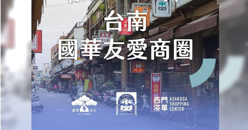 （圖／翻攝自Facebook／台南市國華友愛新商圈）