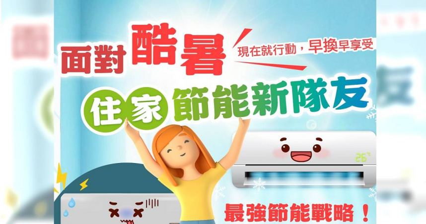 （圖／翻攝自Facebook／經濟部能源署）