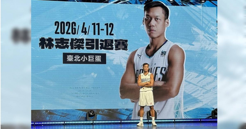 林志傑引退賽將於明年4月登場。(圖／中國時報黃及人攝)