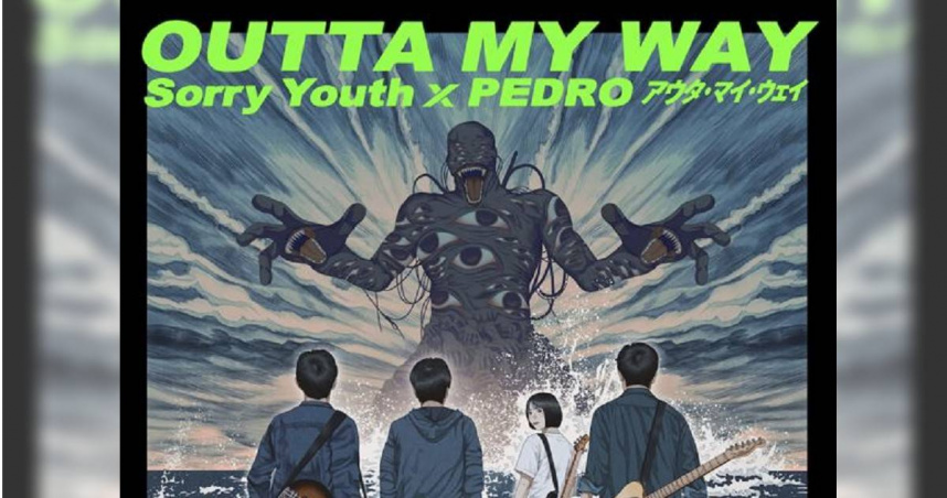 拍謝少年與PEDRO合作推出〈Outta My Way〉單曲。（圖／海口味有限公司提供）