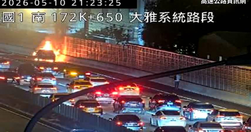 國1大雅段火燒車「小客車剩骨架」　駕駛驚險逃生