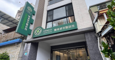 陳幸妤牙醫診所的Logo設計引發網友討論。（圖／報系資料照）