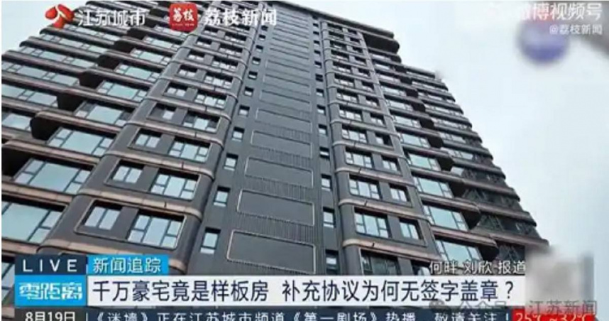 李姓男子斥資1290萬元人民幣買下精裝豪宅，驗屋時卻發現多處瑕疵，還意外得知房屋曾被當成樣品屋使用。（圖／翻攝自荔枝新聞，下同）