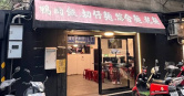 「華姐麵店」有高齡者可優先點餐的規定。（圖／翻攝Google Maps）