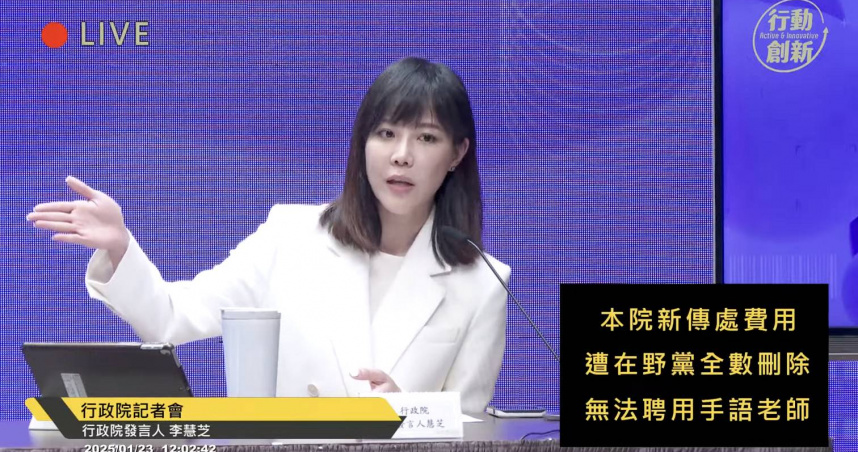 行政院會後記者會原先手語老師比手語之處蓋上「本院新傳處費用遭在野黨全數刪除，無法聘用手語老師」字樣。（圖／翻攝自行政院YouTube直播）