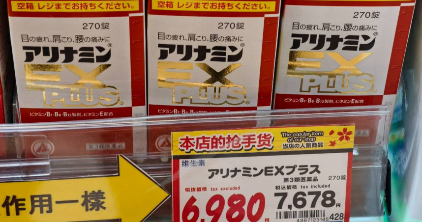 林氏璧指出，合利他命EX Plus的價錢在機場售價偏高。（圖／日本自助旅遊中毒者臉書）