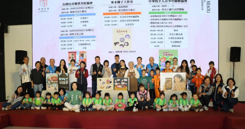 苗栗縣政府推動「114年度社區營造成果展——老適在一起生活節」。（圖片提供／苗栗縣政府）