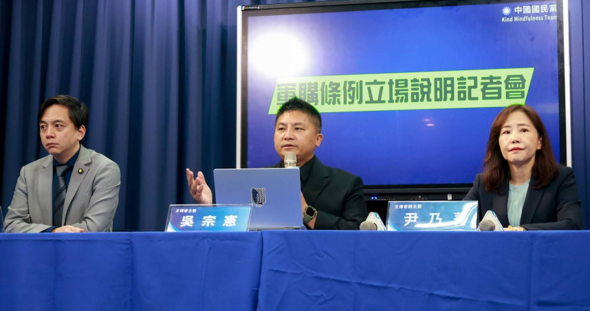 針對《國防特別預算條例》草案審議，中國國民黨文傳會主委吳宗憲、副主委尹乃菁、發言人牛煦庭今(5)日召開記者會說明立場。（圖／取自國民黨網站）