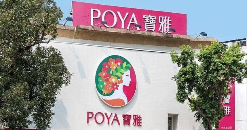 連鎖生活用品店寶雅。（圖／報系資料照）