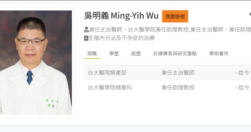 獨／台大名醫子宮頸抹片檢查被告！女病患喊疼　不滿實習醫師跟診