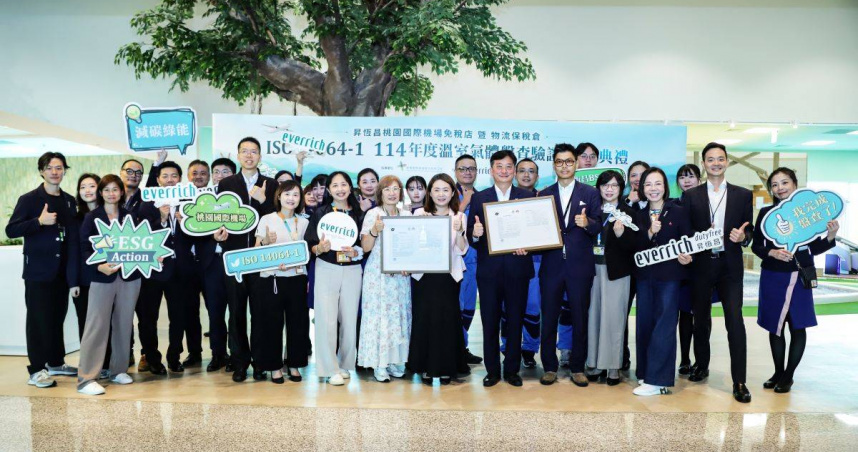 昇恆昌桃園國際機場免稅店連續兩年執行溫室氣體盤查，並獲得國際第三方查證單位BSI（英國標準協會）查證肯定。今日在桃園國際機場股份有限公司副總經理李俊德（前排右六）見證下，由BSI台灣分公司協理簡慧伶（前排右七）授予證書，並由昇恆昌總經理江建廷（前排右五）代表接受。（圖／昇恆昌免稅商店提供）