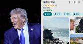 瑞芳一處岩石長得像川普的臉龐，還被網友標記成景點。（圖／達志／路透社、翻攝Google Maps）