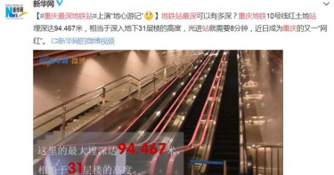 比18層地獄還深!重慶地鐵深達地底31層 上班族怨搭車「是場惡夢」