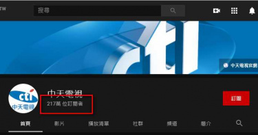 斗內總額逼近140萬!中天轉戰YT最高同時在線突破10萬人 網友:有人斗1萬