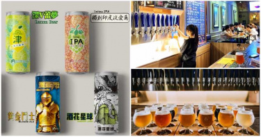 泡泡糖香氣喝過沒?台製精釀啤酒連推4風味 從荔枝喝到香蕉滿滿潮味