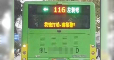 公車顯示「我被打劫,請報警!」民眾慌 真相讓人超傻眼