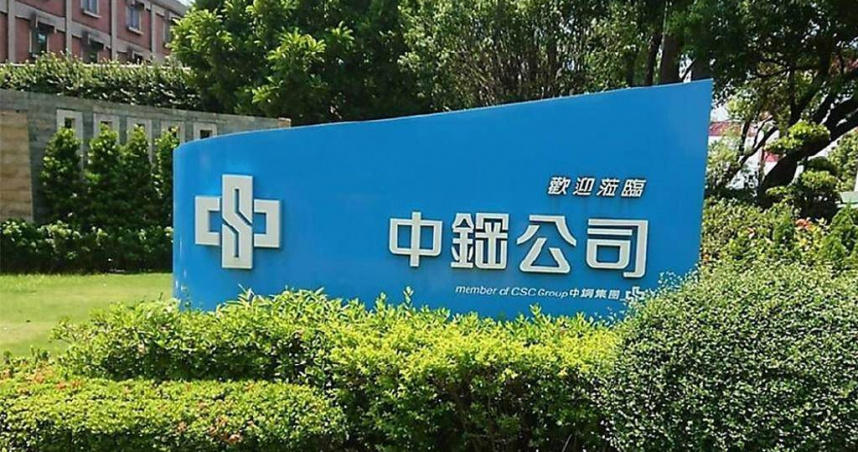 擁有近130萬股民的中鋼（2002）27日公告盈餘分配政策，每股配0.33元，寫下近4年以及歷史次低。（圖／報系資料照）