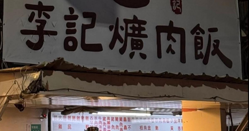 開業9天就收攤！「李記爌肉飯」撤出成大商圈 房仲揭可能原因。（封面圖／Google map）