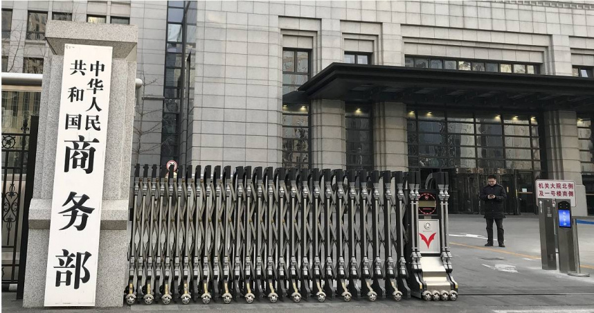 中國商務部。（圖／達志／美聯社）