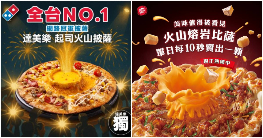 面對「火山披薩」創意抄襲事件，達美樂向媒體發布新聞稿指出，已委由專業法律團隊採取法律行動，正式對必勝客提告。（圖／翻攝FB／達美樂披薩、必勝客 Pizza Hut Taiwan）