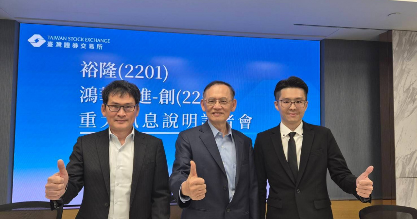 裕隆汽車以7.876億元出售納智捷汽車予鴻華先進。左起鴻華先進協理王理巍、鴻華先進總經理陳清亞、裕隆汽車發言人卓哲宇。（圖／報系資料照）