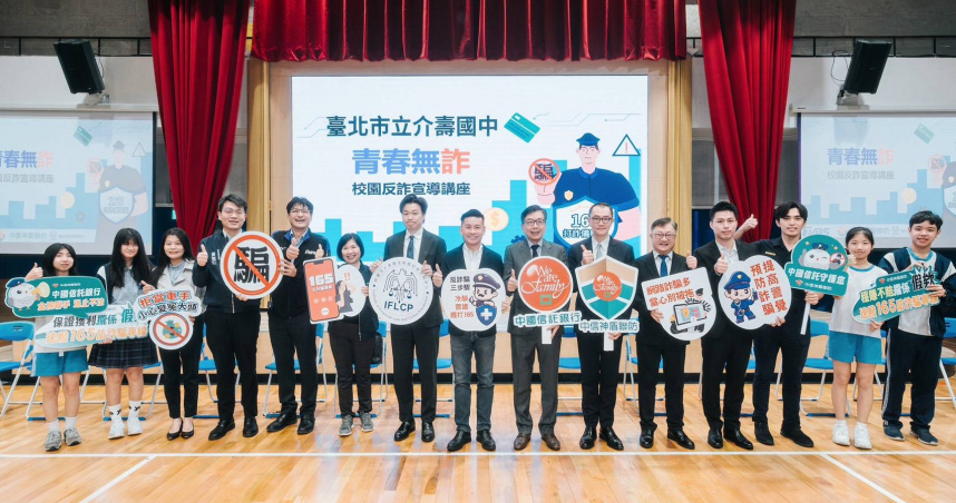 「青春無詐—校園反詐宣導講座」今（3）日假臺北市立介壽國民中學舉行，中信銀行獨立董事楊聲勇（右七）、中信金控法遵長湯偉祥（右六）以及中信銀行個金作業暨資訊處處長蕭重建資深副總經理（右五）親臨支持，臺北市議會議長戴錫欽（左八）、金管會銀行局主任秘書周正山（左七）亦到場力挺。(圖片提供／中信銀行)