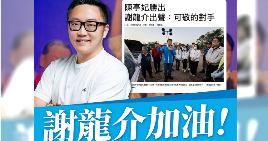 台北市松山信義區市議員擬參選人滿志剛表示，台南值得更好的選擇，謝龍介就是能讓台南脫胎換骨的答案。（圖／翻攝自滿志剛臉書）