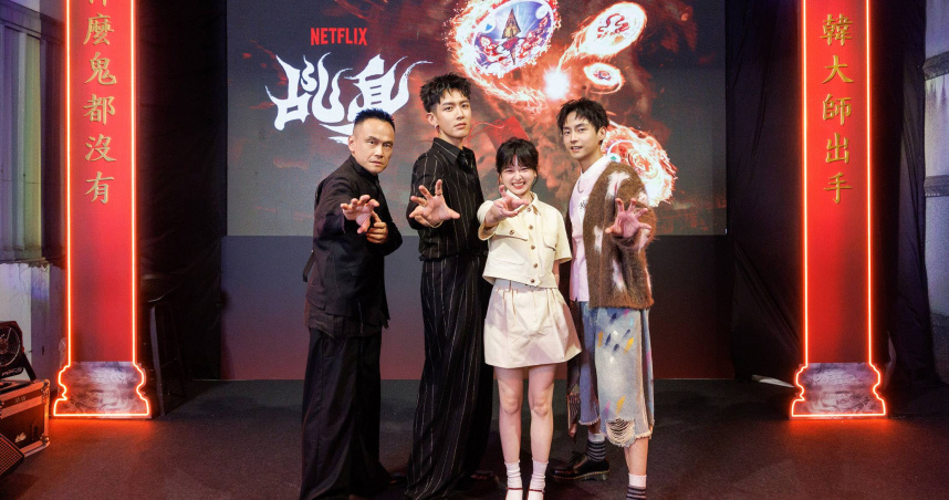 柯震東、陳姸霏、陳以文與林鶴軒出席《乩身》全球發布會。（圖／Netflix提供）
