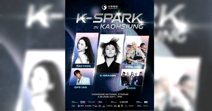 GD、太妍領軍《K-SPARK》宣布完售！主辦評估加開「視線不良區」