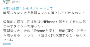 變態疑利用「尋找我的iPhone」設套 女網友呼籲「千萬不要獨自找手機」