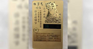 白沙屯媽祖出額溫卡? 拱天宮:非官方授權