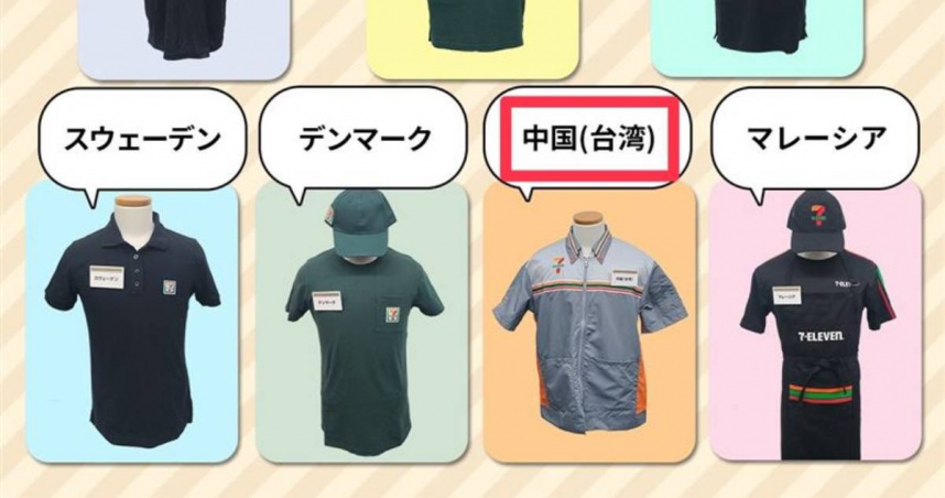日本7-ELEVEN介紹各國店員制服時，將「台灣」標註為「中國（台灣）」。（圖／翻攝自X@7andi_jp_pr）