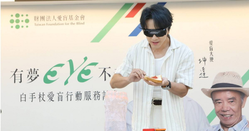 坤達出席愛盲基金會公益活動，蒙眼挑戰嗅覺、觸覺、聽覺關卡。（圖／愛盲基金會提供）